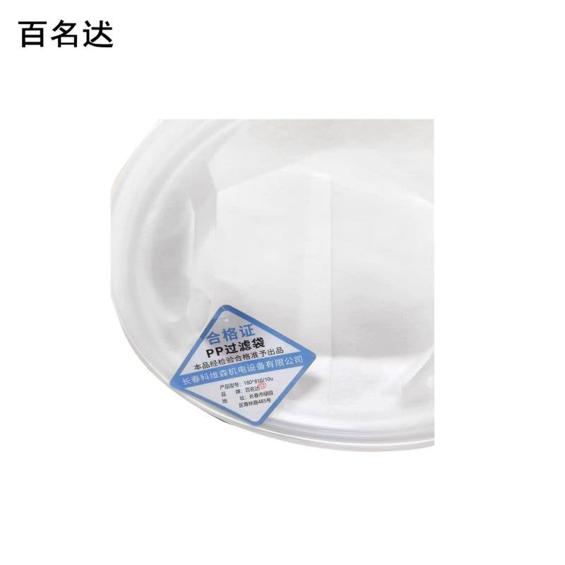 百名迖 PP过滤袋 180*810/10u 个图片