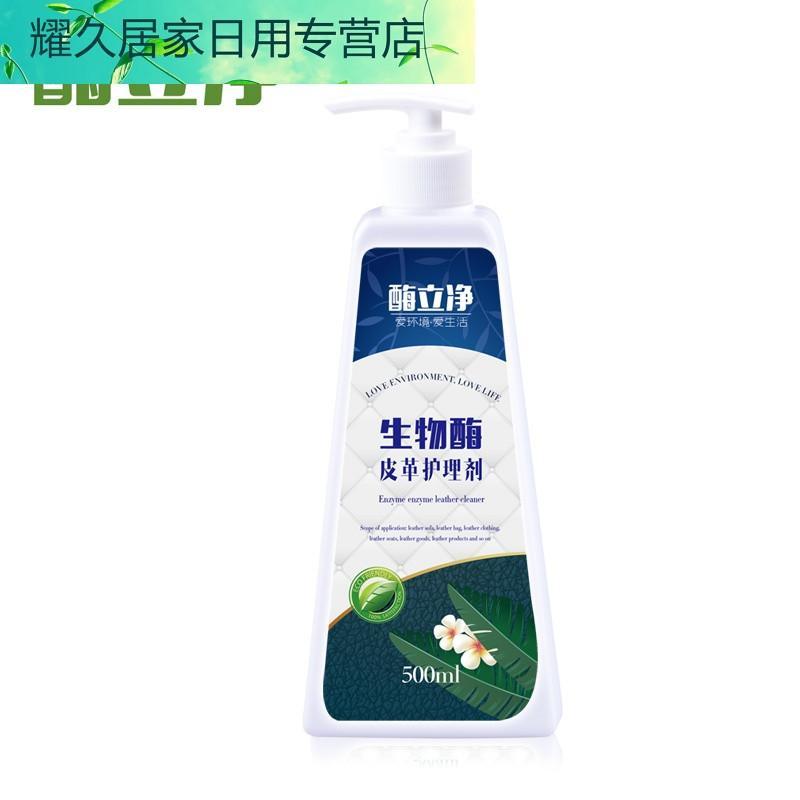 酶立净皮具皮革清洁膏护理剂保养液真皮衣包包沙清洗多功能去污