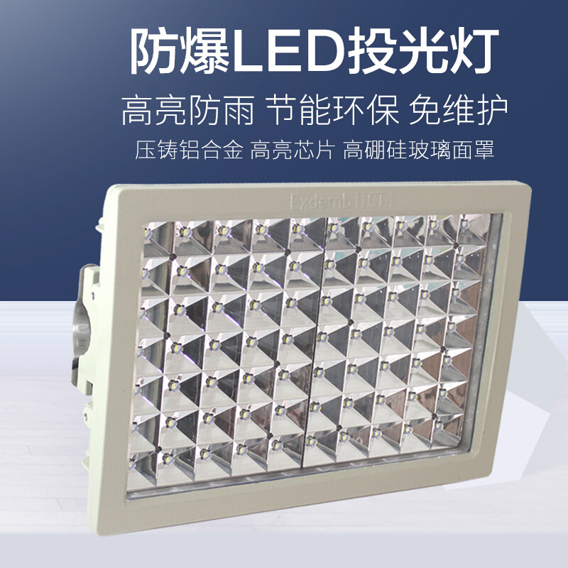 精品灯具7折放心购LED免维护防爆灯150W加油站灯油库防爆灯方形防爆投光灯泛光