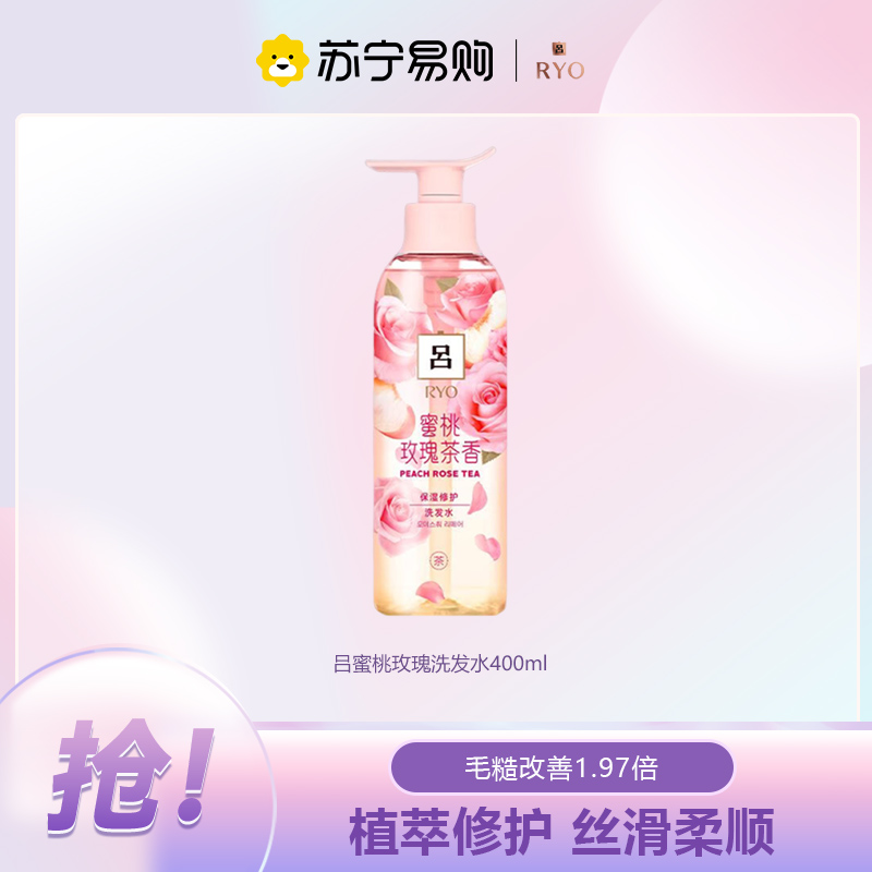 吕花茶清漾凝润保湿修护蜜桃玫瑰茶香洗发水400ml