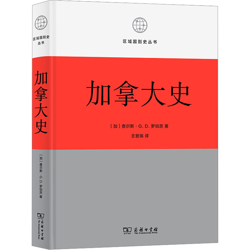 加拿大史