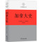 加拿大史
