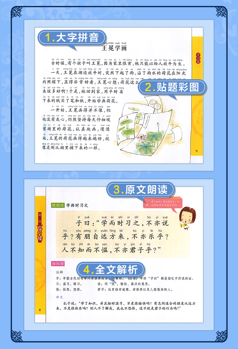 弟子规 [正版]精装论语有声注音拼音小学生一二三年课外阅读经典书目福建少年儿童出版社幼儿启蒙蜗牛国学馆早早读诵读小书坊故高清大图