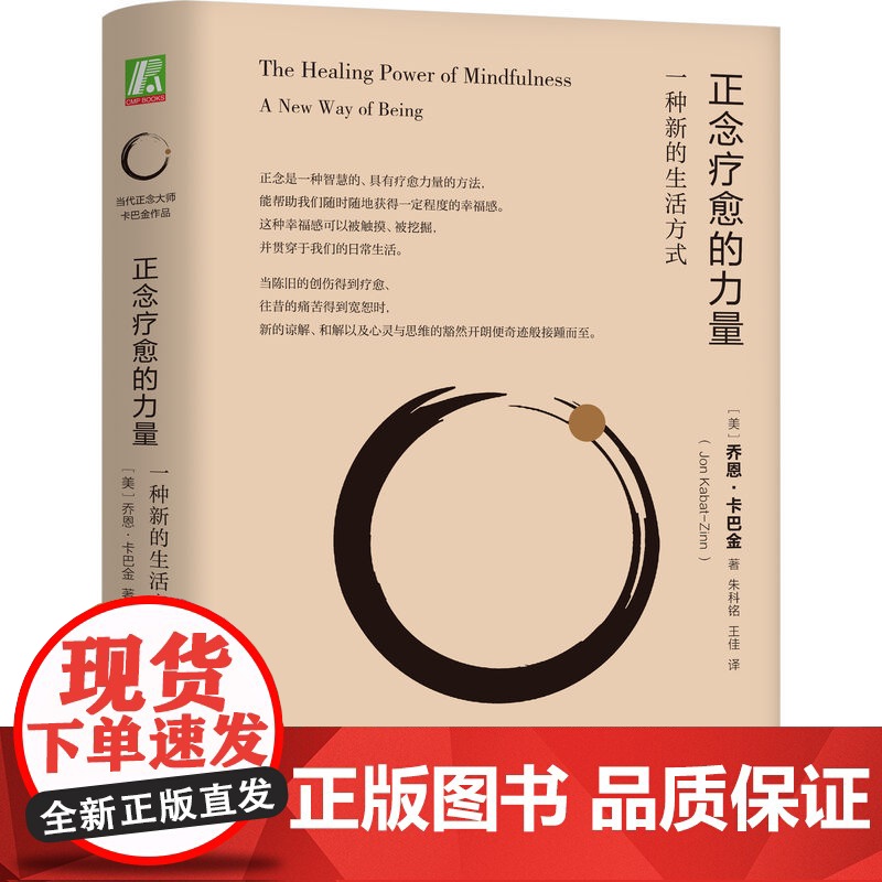 套装 正念地活+正念疗愈的力量+觉醒 在日常生活中练习正念+正念之道 全4册 机械工业出版社高清大图