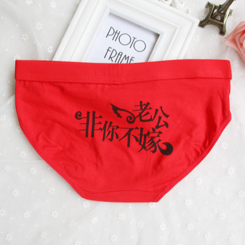 波迷娜bomina情侣内裤女内衣大红色结婚套装老婆老公平角裤底裤中中腰