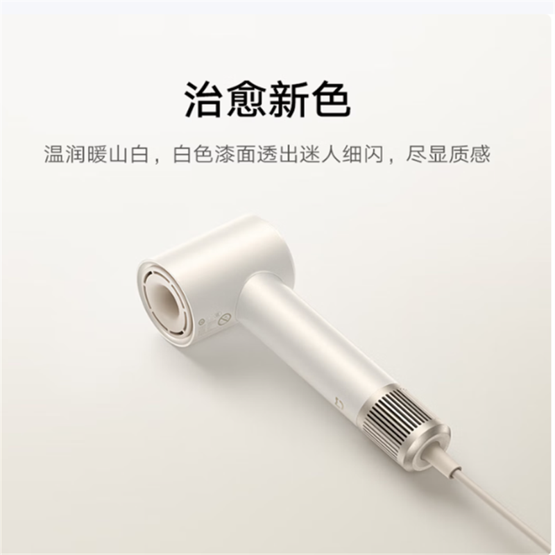 米家 H501 高速吹风机 温柔小飓风 小米负离子护发吹风筒大功率速干 暖山白