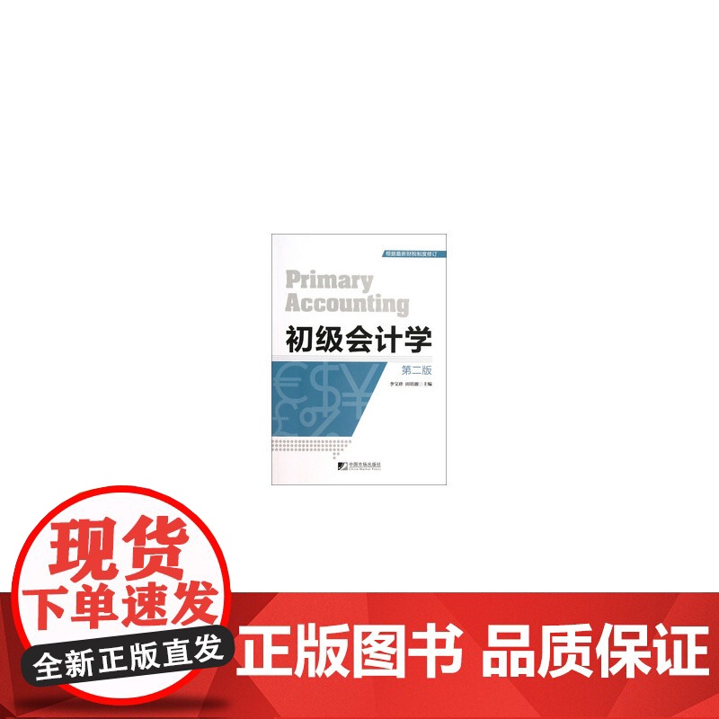 初级会计学(第二版)高清大图