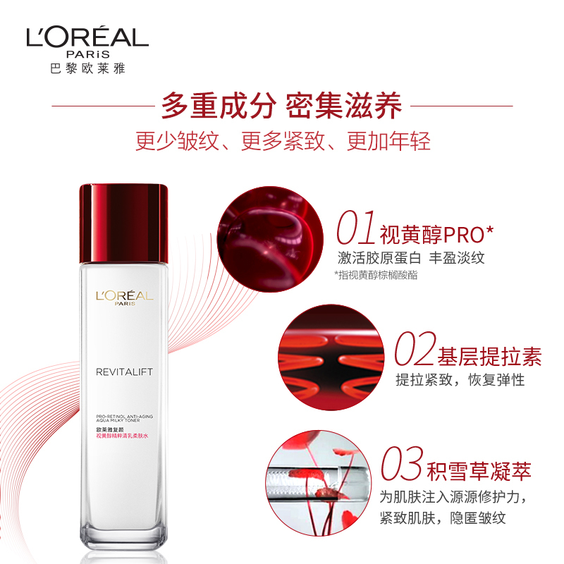 欧莱雅复颜清乳柔肤水女淡纹紧致锁水滋润补水保湿修护化妆水正品