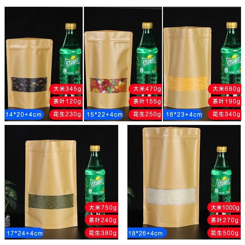 牛皮纸袋自立自封袋加厚开窗茶叶瓜子牛肉干果零食品密封口小包装