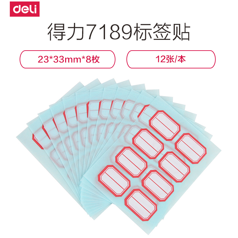 得力(deli) M 7189自粘性标贴(白)23*33mm(本)