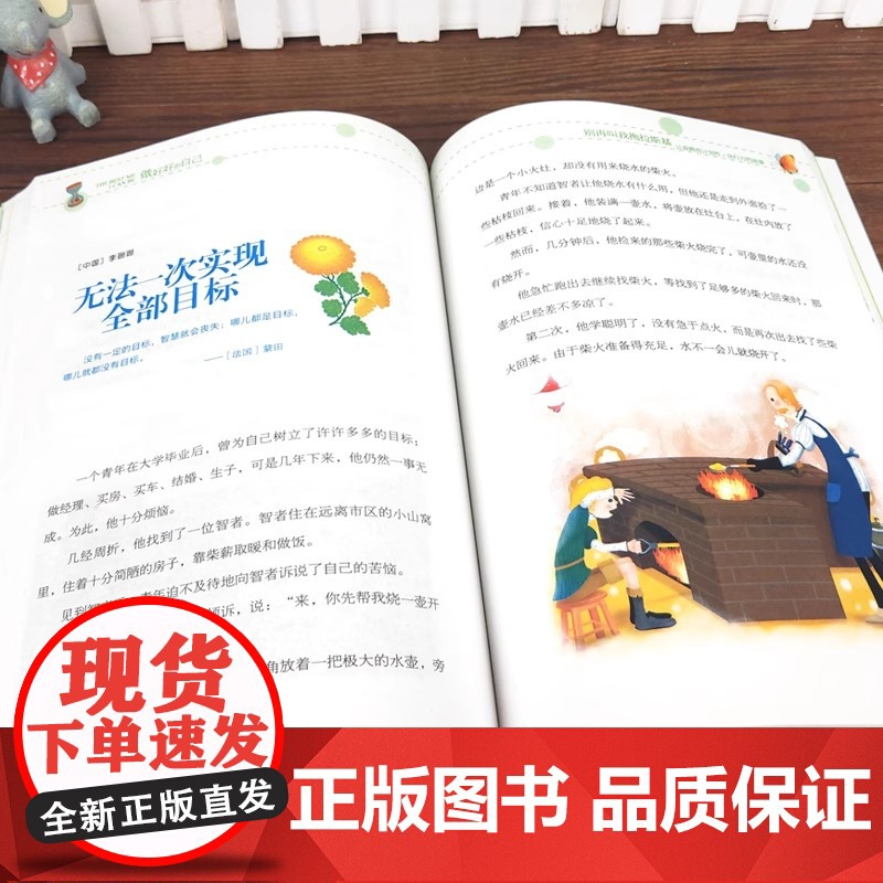 正版 做最好的自己-别再叫我拖拉斯基 妈妈不是我的佣人 小学生三四五六年级的课外阅读书籍儿童青少年成长励志书 原来我这高清大图