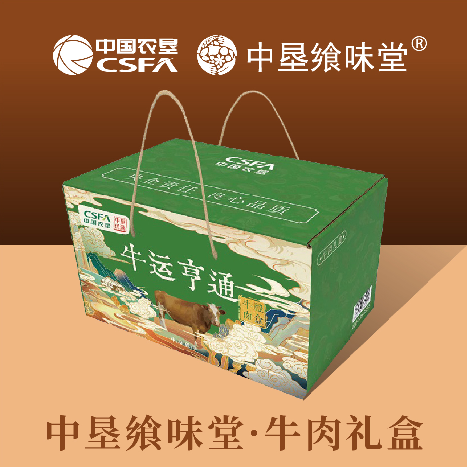 中垦飨味堂草原黄牛肉礼盒牛运亨通4500g/盒高清大图