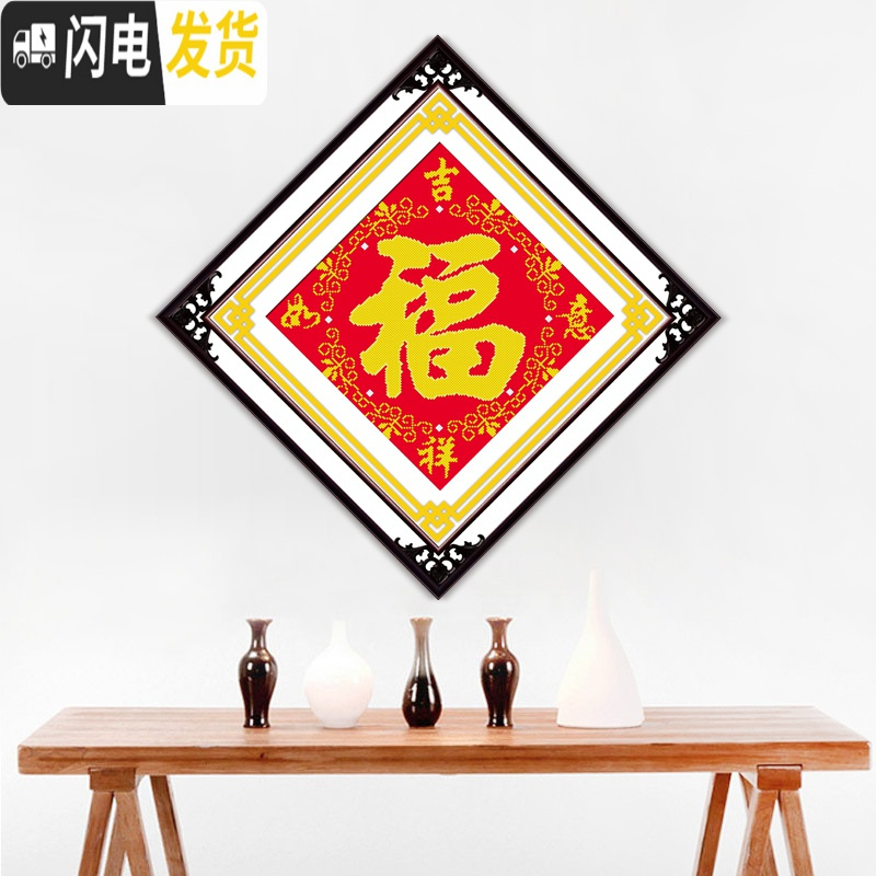 三维工匠5D钻石画福字十字绣钻石绣2019新款简单满钻简约现代小幅五福临 ①满钻[AB彩钻+异形钻]45*45CM