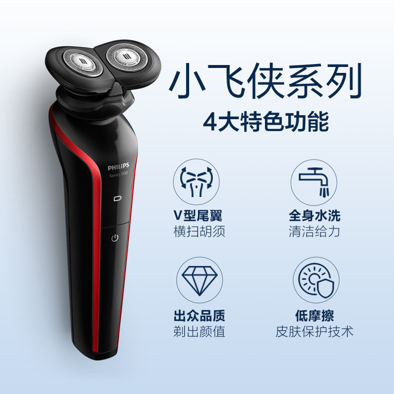 飞利浦(Philips)电动剃须刀S556/12男士刮胡刀 剃须刀 充电式胡须刀 全身水洗