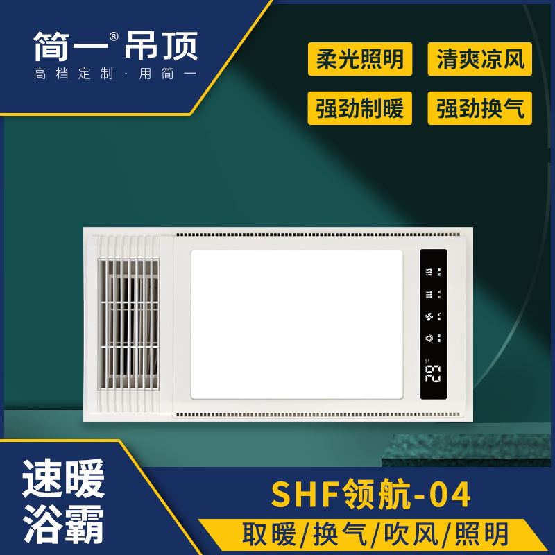 (领航-04)浴室卫生间大功率取暖器 多功能风暖浴霸 集成吊顶智能电器 双核-嘉兴美福电器有限公司