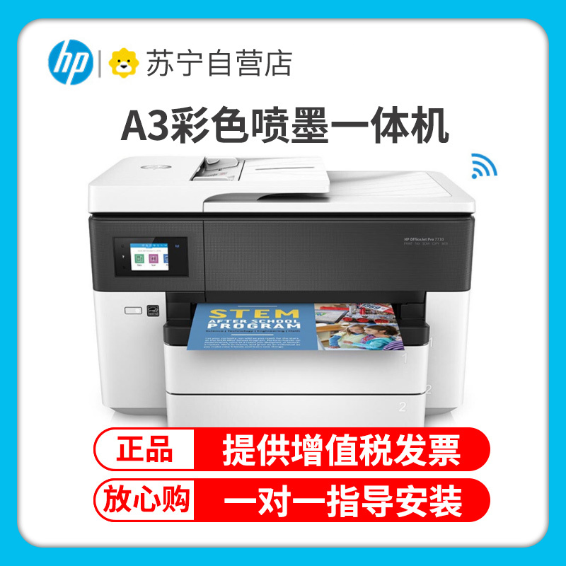 惠普(HP)7740 A3彩色喷墨照片打印机一体机 A3自动双面打印高效办公 文档文件试卷打印 家用办公商用 手机无线wifi惠普打印机(打印复印扫描传真)替代7730 套餐五