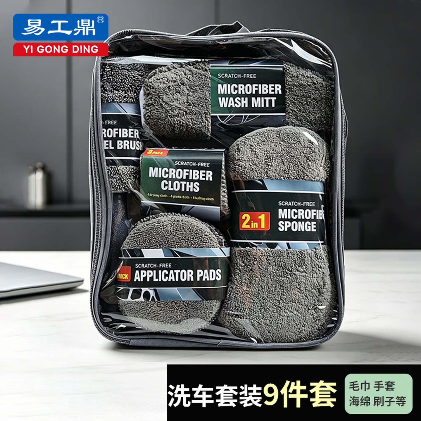 易工鼎洗车套装洗车毛巾海绵打蜡饼轮毂刷清洁刷专用 牛津布版灰色9件套