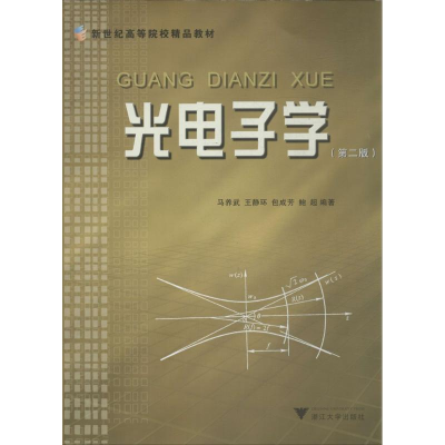 【M】光电子学-9787308022323