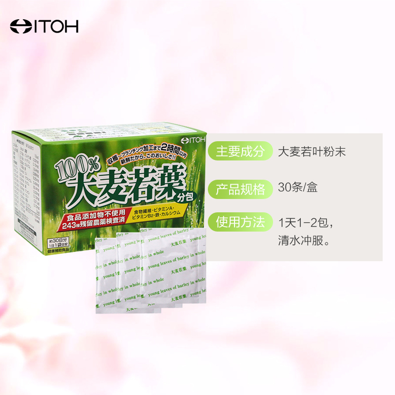ITOH 井藤汉方 大麦青汁 30条/盒 膳食纤维/果蔬纤维