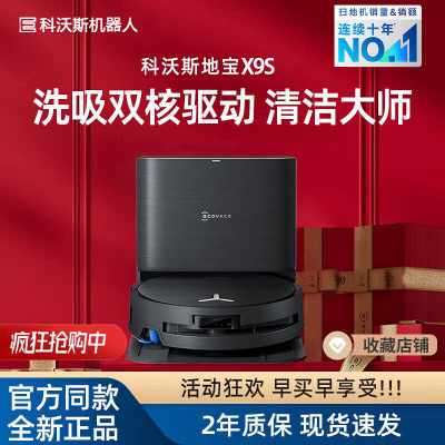 科沃斯（ECOVACS）扫地机器人 X9上下水版