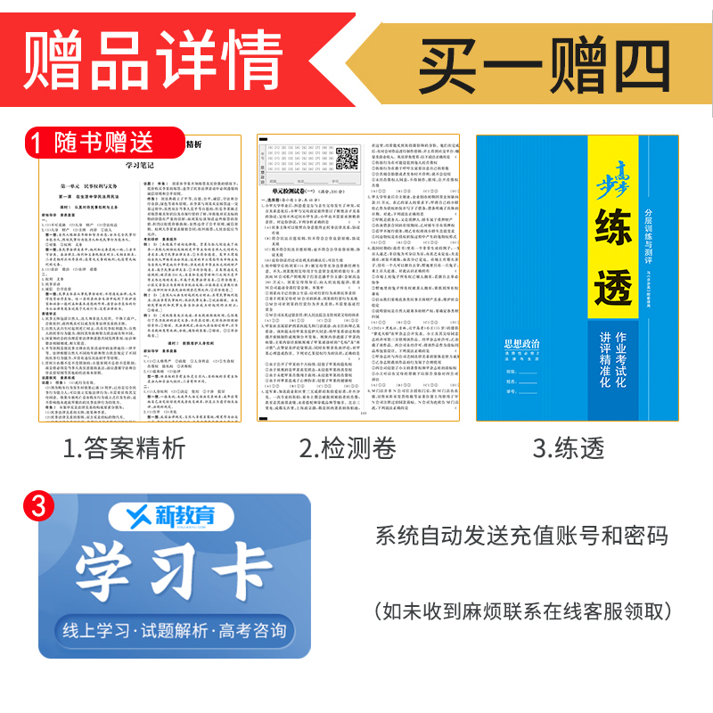 选择性必修3 人教版 29省通用 [正版]2024/2025金榜苑步步高学习笔记高中思想政治高一高二政治必修一二三四人教