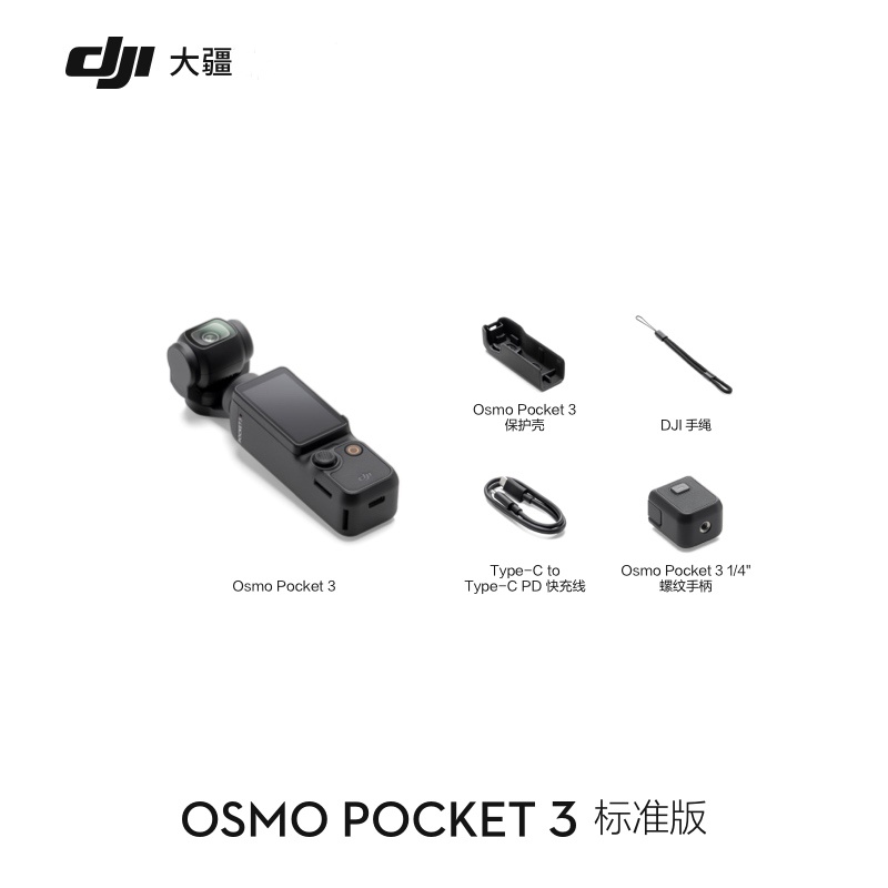 大疆 DJI Osmo Pocket3一英寸口袋云台旅游手持vlog相机 Pocket 3标准版高清大图