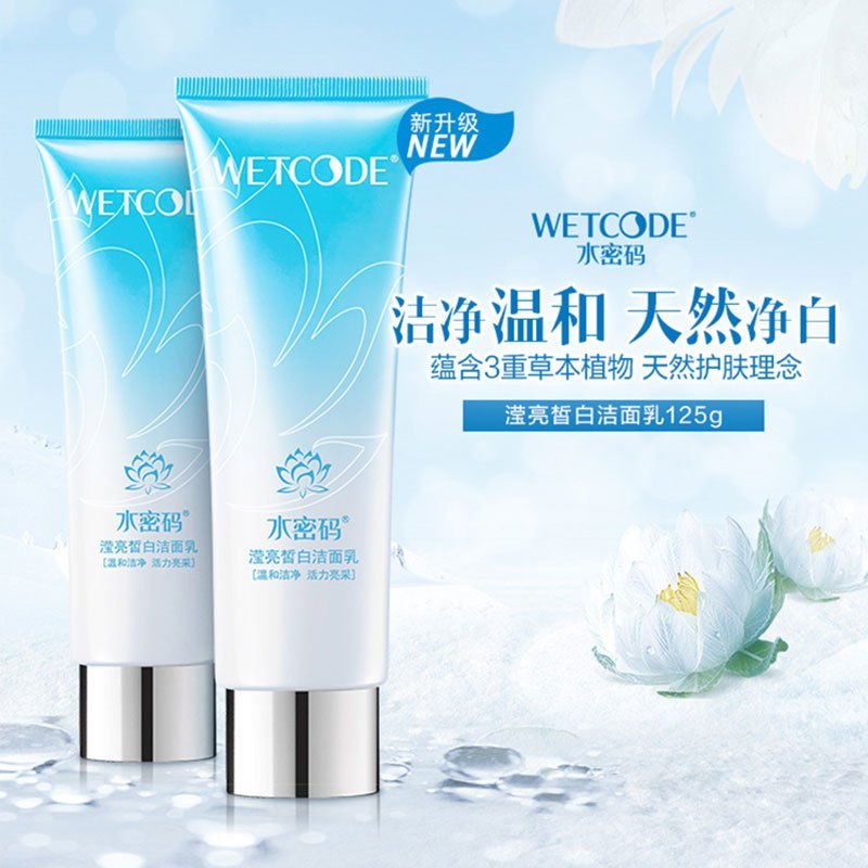 丹姿水密码雪颜萃 滢亮皙白洁面乳（新款）125g温和清洁 控油清爽洗面奶