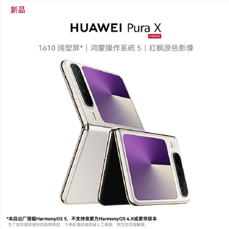 华为 Pura X 12GB+512GB 月影灰 IPX8级抗水 66W快充 双卡折叠屏幕手机高清大图