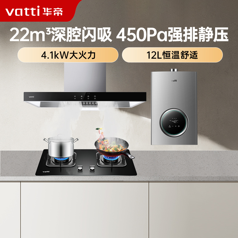 华帝(vatti)22m³大吸力油烟机燃气灶热水器三件套i11109S+39B+12103-12天然气(液化气咨询客服)