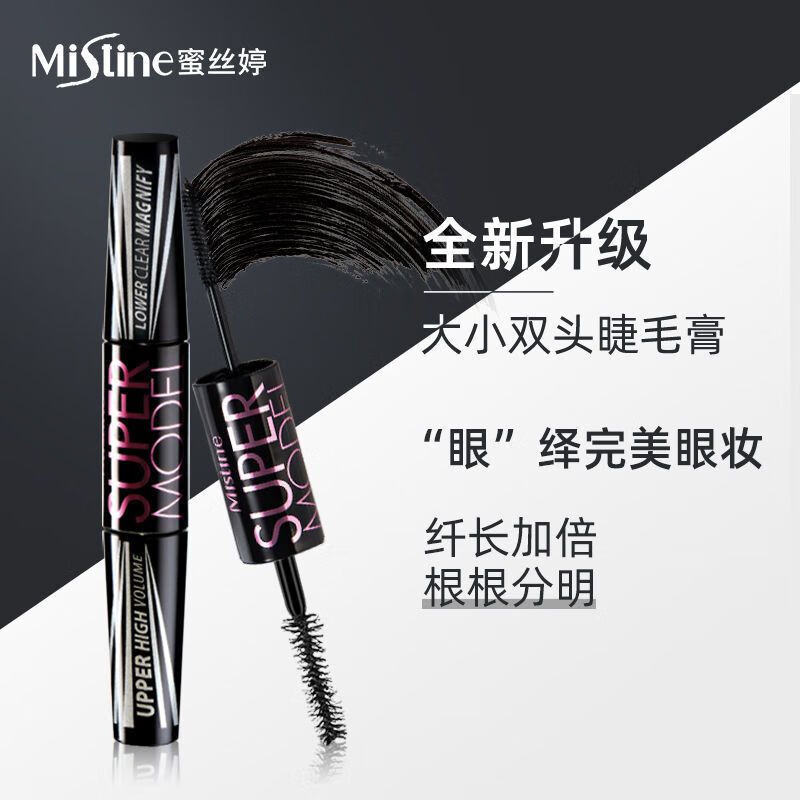 Mistine(蜜丝婷)经典双头超模睫毛膏睫毛打底膏 卷翘纤长 [纤长卷翘]Runway双头睫毛膏高清大图