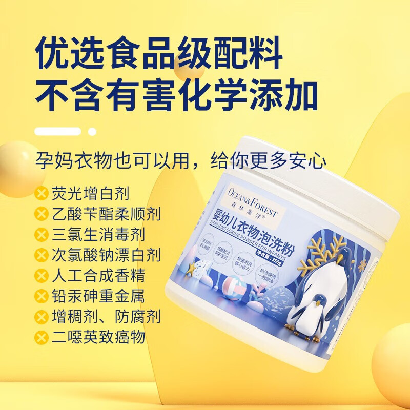 森林海洋 婴幼儿专用泡洗粉 宝宝衣物专用浓缩杀菌洗衣粉350g*4高清大图