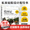 【正版】造园记 私家庭院设计实用解析 庭院风格景观设计案例解析配有大量的实景图平面图效果图等随书附赠节点CAD原图文件