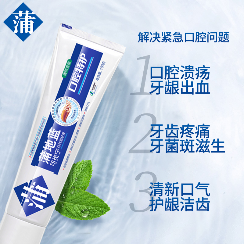 蒲地蓝牙膏优护口腔100g留兰香型减轻牙龈问题清新口气缓解口腔问题两支装