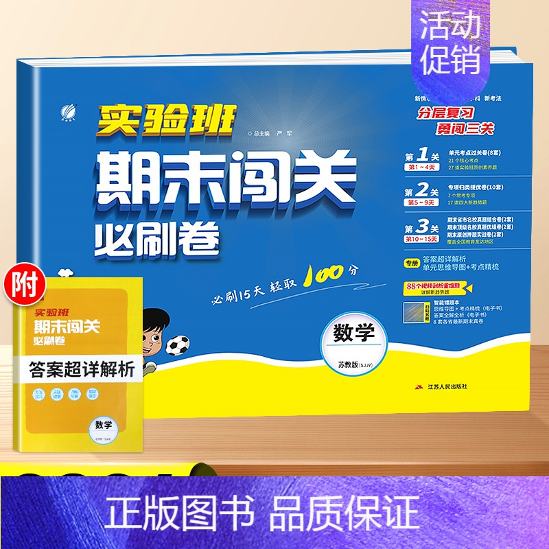 数学-苏教版 一年级下 [正版]2024实验班期末闯关必刷卷提优训练一年级二年级三四五六年级下册同步练习册语文数学英语人