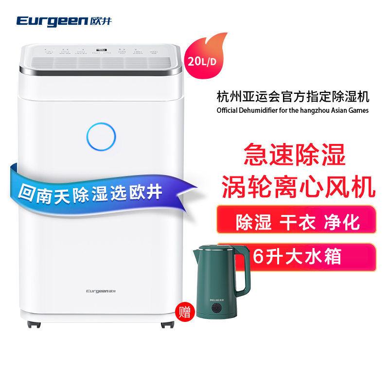 欧井(Eurgeen)除湿机/抽湿机 20升/天 家用地下室净化干衣轻音除湿器 OJ-215E