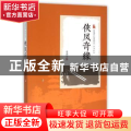 侠凤奇缘