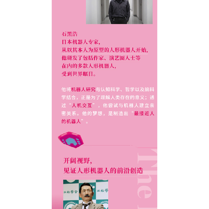 正版新书]最后的讲义 石黑浩 一千年之后的人类与机器人(日)石黑高清大图