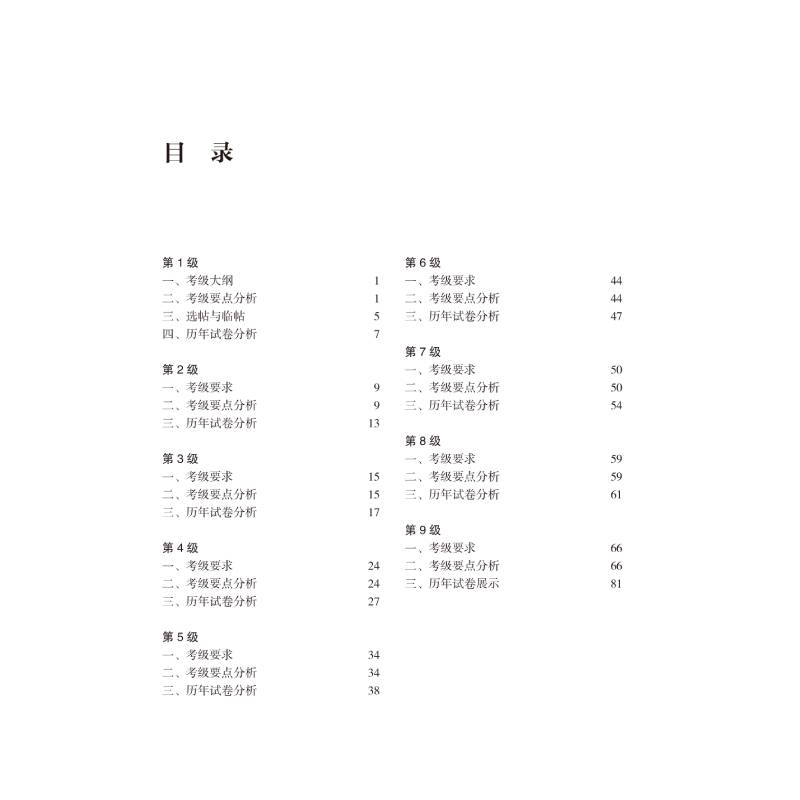 醉染图书少儿软笔书法考级1-9级9787547926826