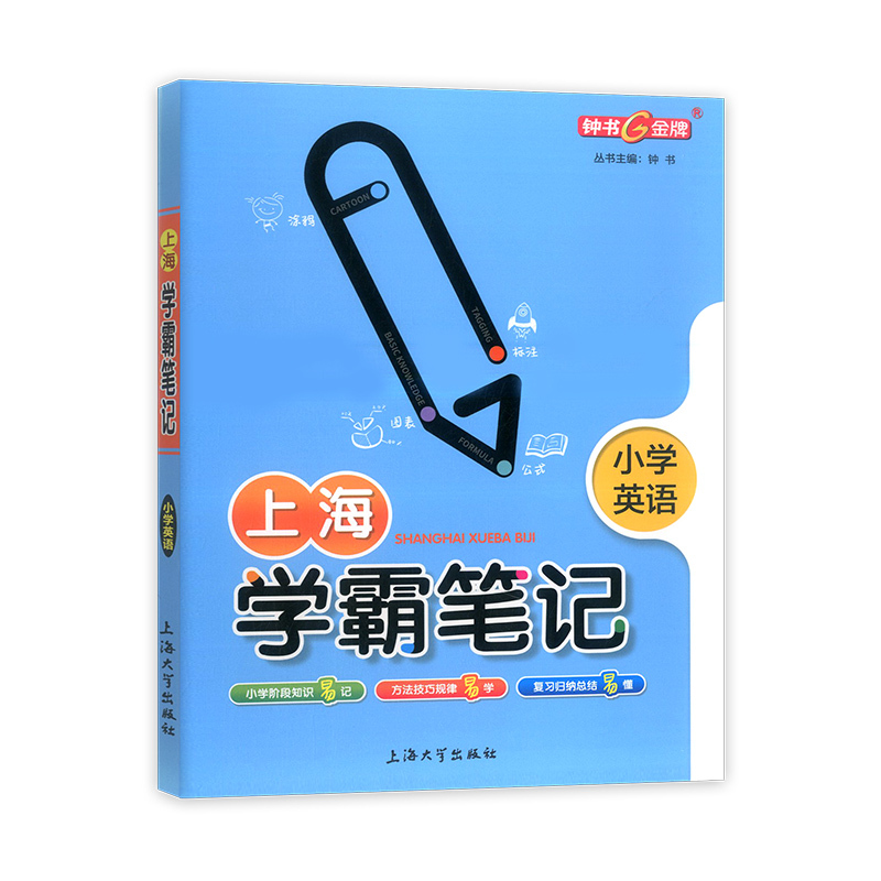 上海学霸笔记 小学语文+数学+英语 [正版]钟书金牌上海学霸笔记 小学 语文+数学+英语3本套装学霸笔记基础知识大全漫画