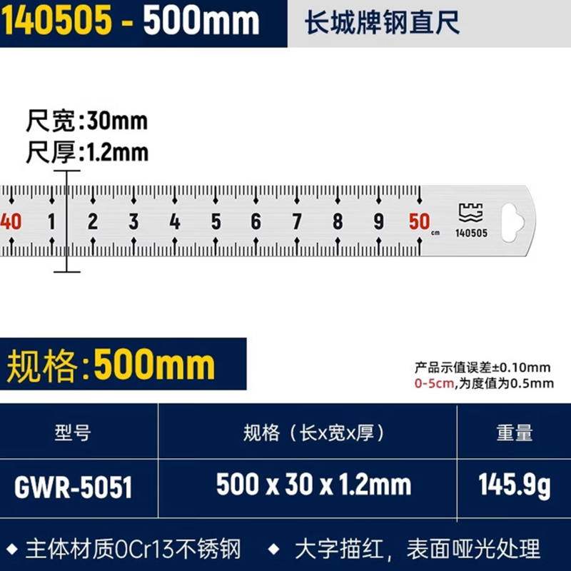 长城 不锈钢直尺500mm