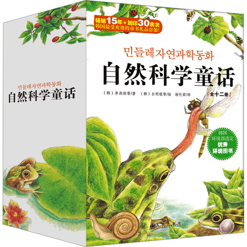 【N】自然科学童话(1-12)-9787510836176