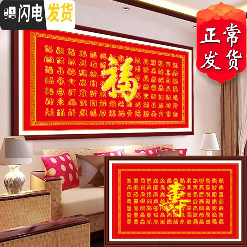 三维工匠蒙娜丽莎新款百寿图十字绣百福图印花福寿同祥福寿字新款简单线绣 百福[棉线]102*70CM送工具高清大图
