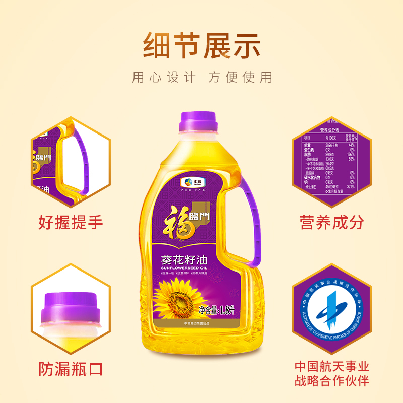 福临门 葵花籽油 1.8L*2