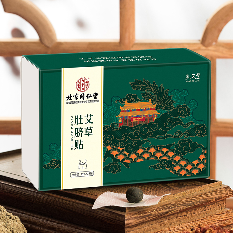 孔艾堂艾草艾灸肚脐贴非瘦肚子神器去湿气艾绒祛湿官方旗舰店正品