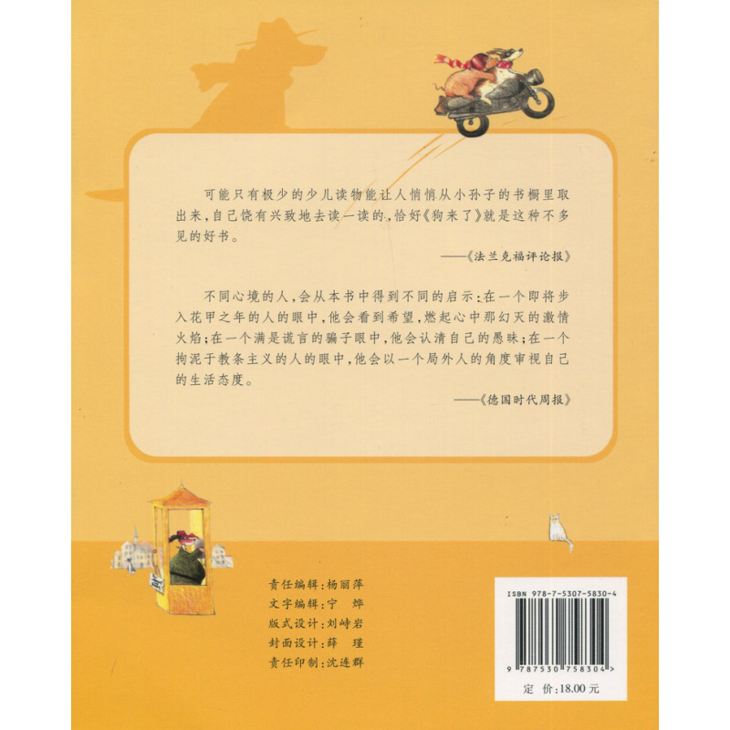 [正版]狗来了插图注音版国际大奖小说5-6-7-9-10岁少儿童文学故事读物童话一二三年级小学生课外阅读书校园小说故事书