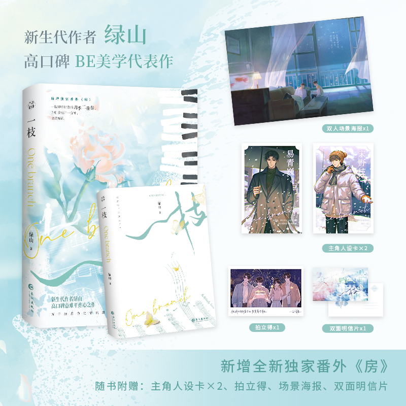 正版新书]一枝绿山9787549285228高清大图