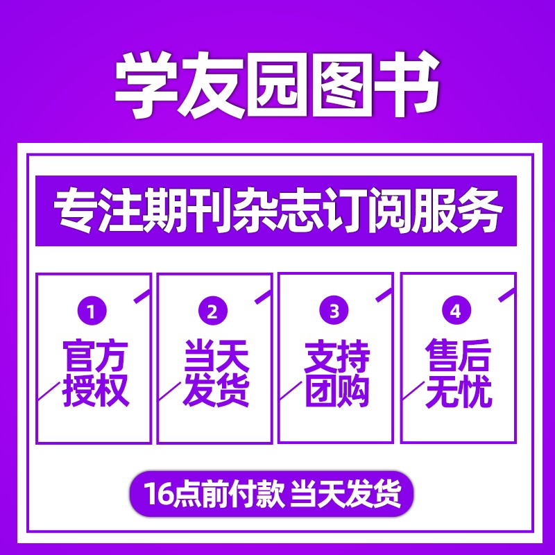 C[半年订阅送日记本]2024年1-6月 [正版]英语街初中版杂志2023年1-12月/2024年全年/半年订阅 课堂内高清大图
