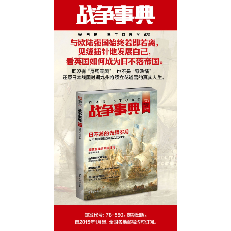 正版新书]战争事典023指文烽火工作室9787516811795高清大图
