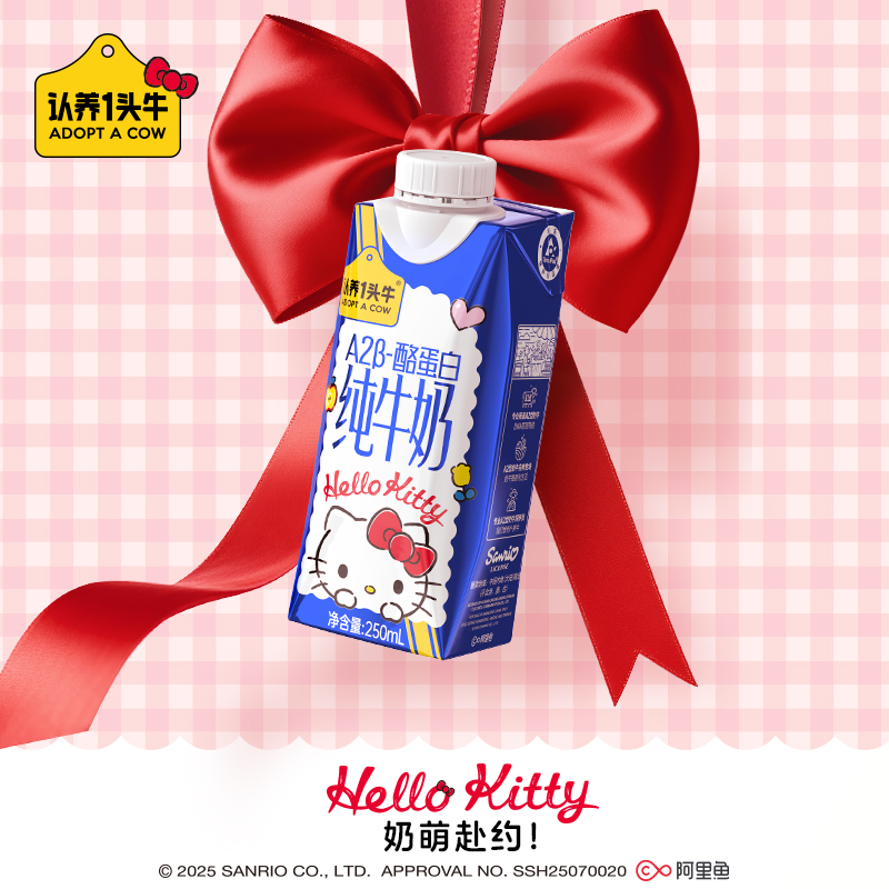 认养一头牛三丽鸥联名款HelloKitty限定装A2β-酪蛋白纯牛奶250ml*10盒*2箱高清大图