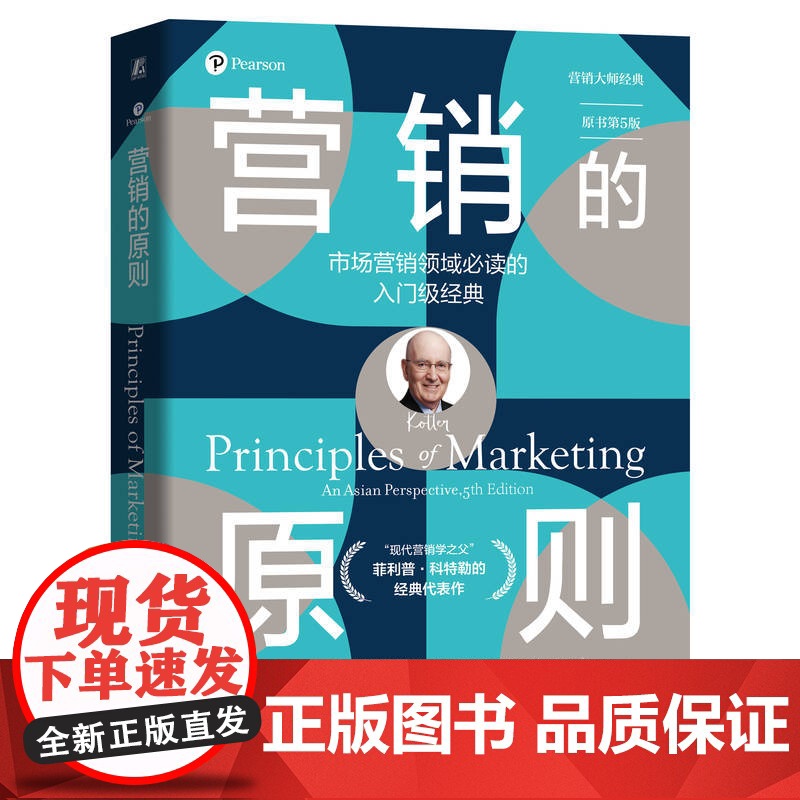 套装 营销大师经典系列 套装全3册 营销的原则+全球营销+实用市场调研 营销实践 营销策略 市场营销管理入门书籍高清大图